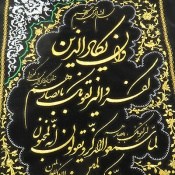تابلو وان یکاد مخمل جیر تابلو وان یکاد مخمل جیر