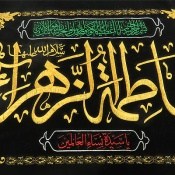 تابلو حضرت فاطمه مخمل جیر تابلو حضرت فاطمه مخمل جیر