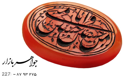 نگین تک عقیق نگین تک عقیق حکاکی حسین منی و انا من حسین شرف الشمس استاد ذوالفقاری - عکس 1