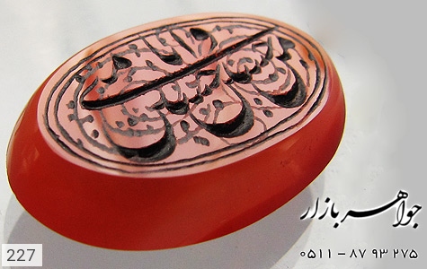 نگین تک عقیق نگین تک عقیق حکاکی حسین منی و انا من حسین شرف الشمس استاد ذوالفقاری - تصویر 4