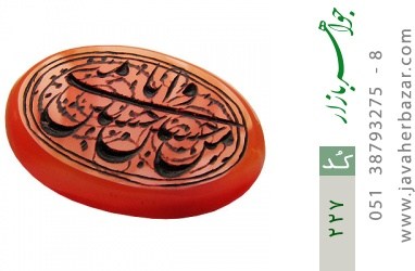 نگین تک عقیق نگین تک عقیق حکاکی حسین منی و انا من حسین شرف الشمس استاد ذوالفقاری - کد 227