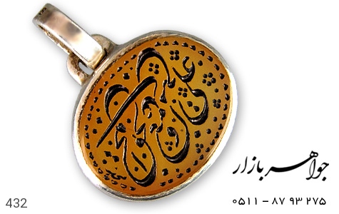 مدال عقیق مدال عقیق حکاکی علی مع الحق الحق مع علی استاد مجد - عکس 1