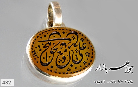 مدال عقیق مدال عقیق حکاکی علی مع الحق الحق مع علی استاد مجد - تصویر 2