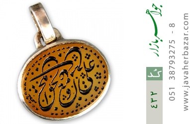 مدال عقیق مدال عقیق حکاکی علی مع الحق الحق مع علی استاد مجد - کد 432