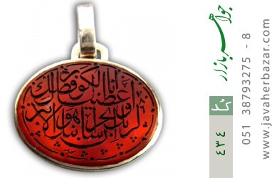 مدال عقیق مدال عقیق حکاکی سوره کوثر استاد مجد - کد 434