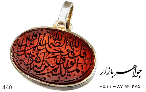 مدال عقیق مدال عقیق حکاکی سوره توحید استاد مجد - عکس 1
