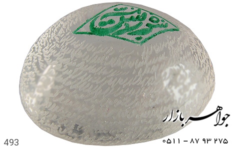 نگین تک دُر نجف نگین تک دُر نجف حکاکی سوره یس - عکس 1