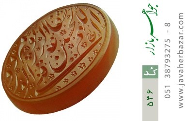 نگین تک عقیق نگین تک عقیق حکاکی اللهم الرزقنی شفاعة الحسین یوم الورود استاد احمد - کد 536