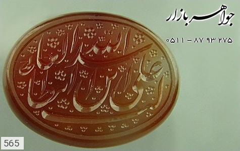 نگین تک عقیق نگین تک عقیق حکاکی اسد الله الغالب علی بن ابیطالب (ع) استاد احمد - عکس 1