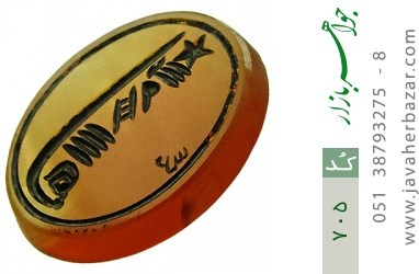 نگین تک عقیق نگین تک عقیق حکاکی شرف الشمس استاد ضابطی - کد 705