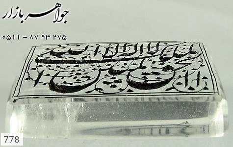 نگین تک دُر نگین تک دُر حکاکی لااله الا الله الملک الحق المبین - عکس 3
