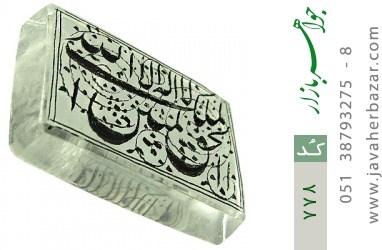 نگین تک دُر نگین تک دُر حکاکی لااله الا الله الملک الحق المبین - کد 778