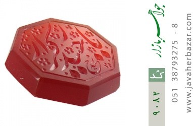 نگین تک عقیق نگین تک عقیق یمن حکاکی یا حیدر کرار استاد حیدر - کد 9082