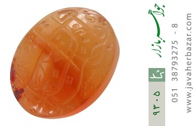 نگین تک عقیق نگین تک عقیق یمن حکاکی شرف الشمس یا خیر الرازقین استاد سبحان - کد 9305