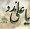 عرفان ورعی