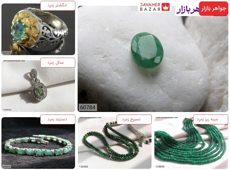 زمرد Emerald در یونان باستان دارنده سنگ زمرد را شخصی دارای ثروت و قدرتهای فوق العاده میدانستند.