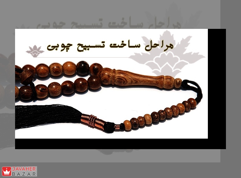 مراحل ساخت تسبیح چوبی مراحل ساخت تسبیح چوبی