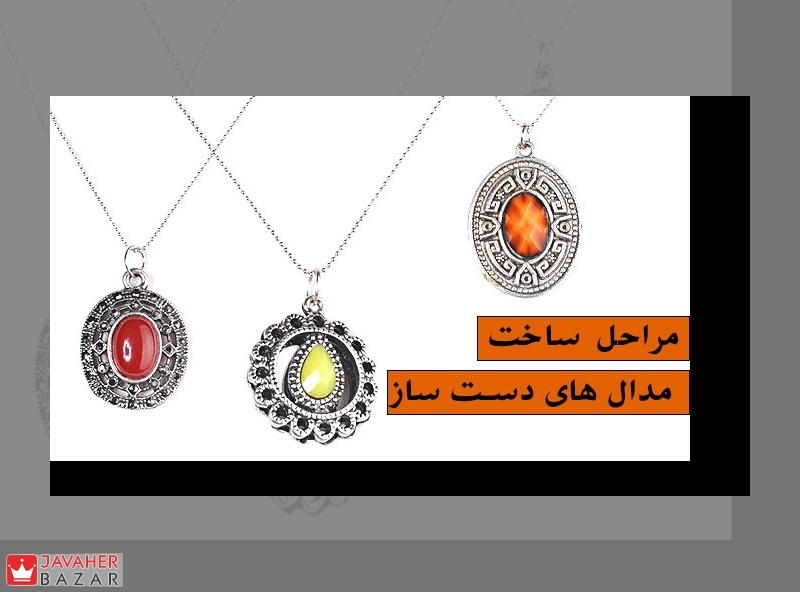 مراحل ساخت مدالهای دست ساز مراحل ساخت مدالهای دست ساز