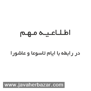 اطلاعیه مهم به مناسبت فرارسیدن ایام تاسوعا و عاشورا این خبر منقضی شده است.