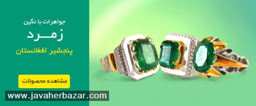 زمردهای ناب دره پنجشیر افغانستان زمردهای ناب دره پنجشیر افغانستان