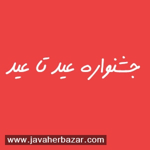 بزرگترین حراج جواهرات آغاز شد این خبر منقضی شده است.