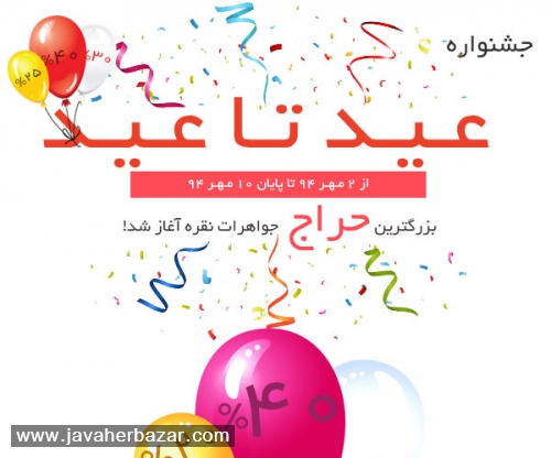 بزرگترین حراج جواهرات آغاز شد این خبر منقضی شده است.