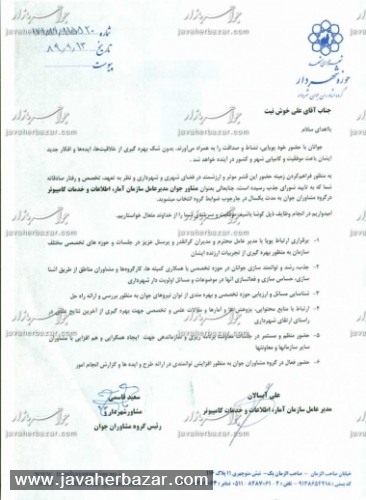 تقدیرنامهها و گواهینامهها تقدیرنامهها و گواهینامهها