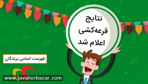 عیدی سال جدید با جواهربازار عید نوروز امسال هم از جواهربازار عیدی بگیرید.
