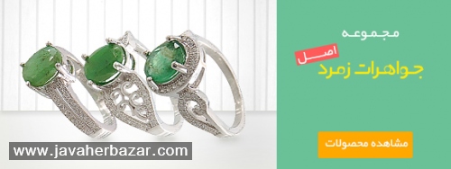 زمرد Emerald در یونان باستان دارنده سنگ زمرد را شخصی دارای ثروت و قدرتهای فوق العاده میدانستند.