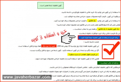 راهنمای تصویری استفاده از کوپن تخفیف راهنمای تصویری استفاده از کوپن تخفیف