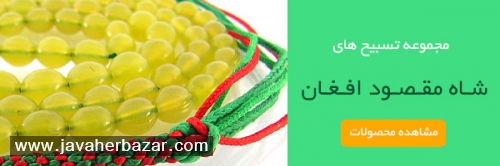 سنگ شاه مقصود سنگ شاه مقصود