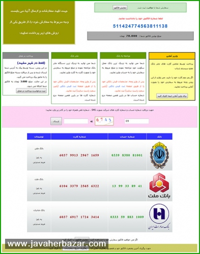 راهنمای تصویری خرید از جواهربازار راهنمای تصویری خرید از جواهربازار