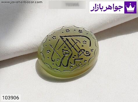 نگین نقره عقیق سبز مردانه [فاطمه الزهرا] - 103906