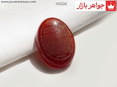 نگین عقیق خراسان قرمز سوره واقعه - 105520