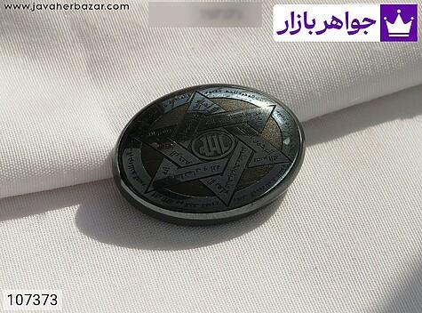 نگین حدید [عین علی و ستاره داوود] - 107373