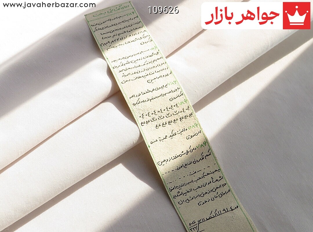 حرز یا دعای گشایش بخت دست نویس در ساعات سعد روی پوست
