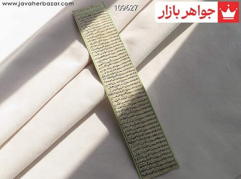 حرز یا دعای گنج العرش دست نویس در ساعات سعد روی پوست