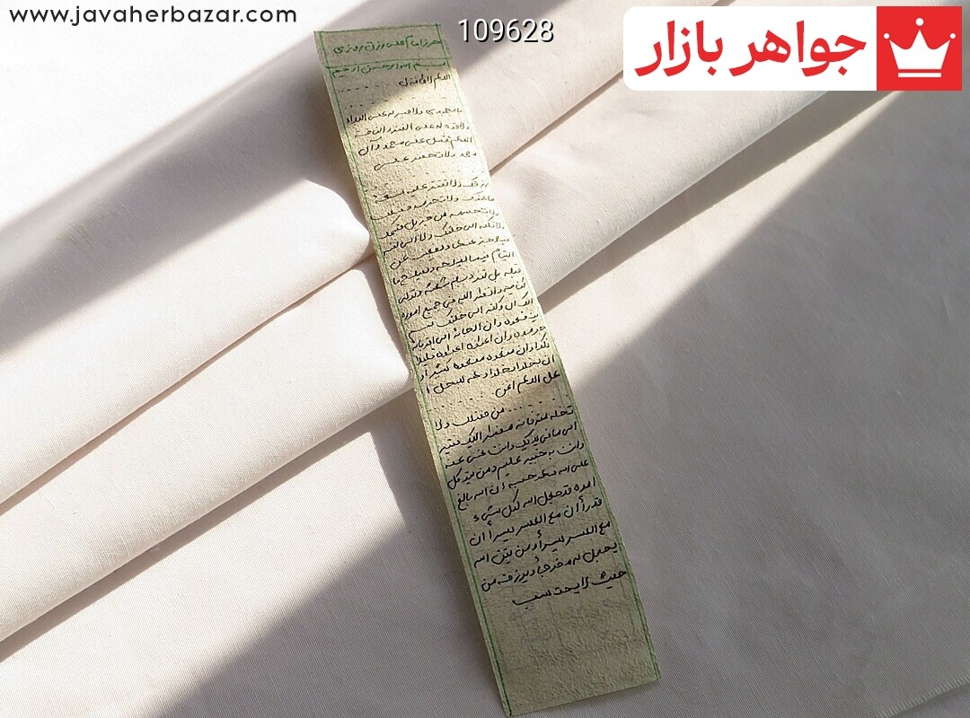 حرز امام علی رزق روزی دست نویس در ساعات سعد روی پوست