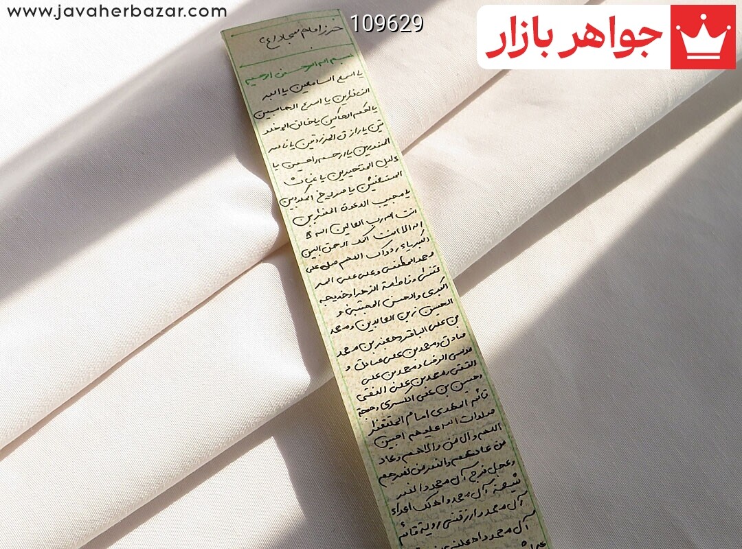 حرز امام سجاد دست نویس در ساعات سعد روی پوست