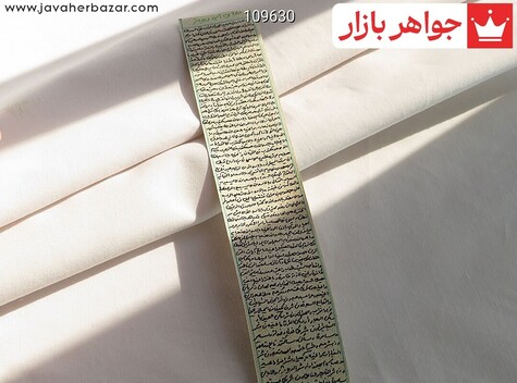حرز ابی دجانه دست نویس در ساعات سعد روی پوست