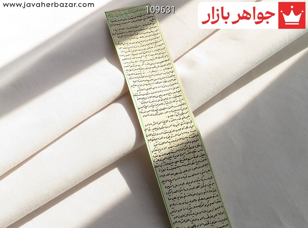دعای محبت شدید بین زن شوهر حرز دست نویس در ساعات سعد روی پوست