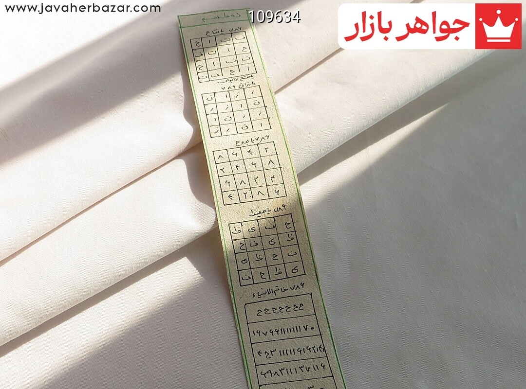 دعا یا حرز ده طلسم دست نویس روی پوست در ساعات سعد