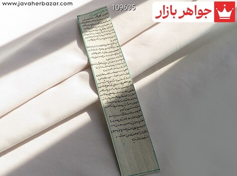 دعا یا حرز دفع همزاد با حرز ابی ادجانه با ام صبیان دست نویس روی پوست در ساعات سعد