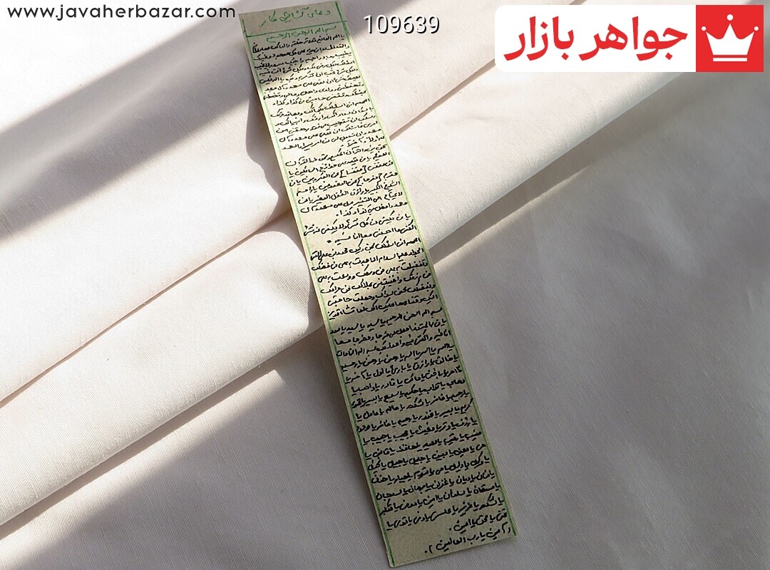 دعای گشایش کار دست نویس در ساعات سعد