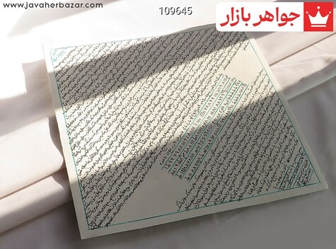 حرز امام جواد سایز تابلو 20 در 20 دست نویس روی پوست ساعات سعد با رعایت آداب