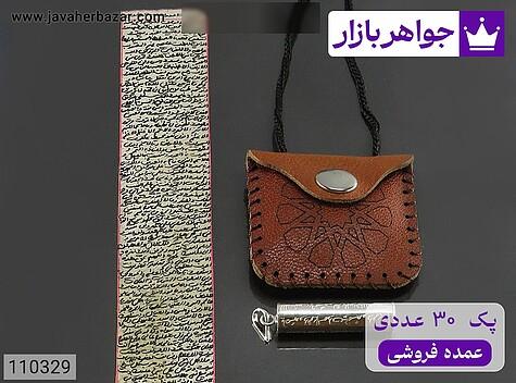 [پک 30 عددی عمده فروشی] پک کامل حرز کبیر امام جواد دست نویس پوست آهو ساعات سعد جادعایی نقره عیار 925 آویز گردنی چرم - 110329