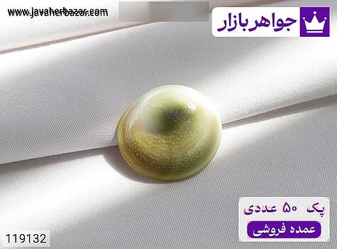 [پک 50 عددی عمده فروشی] نگین صدف پک دو عددی مهره مار - 119132