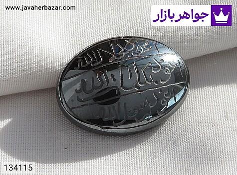 نگین حدید صینی [هفت جلاله] - 134115