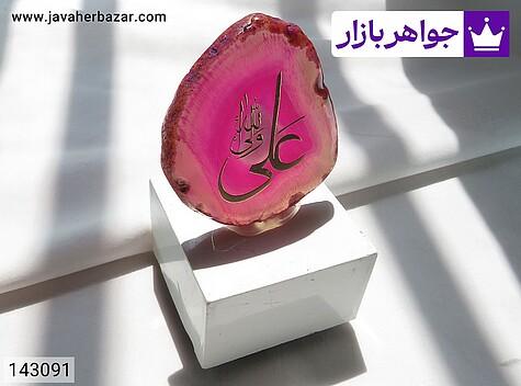 تندیس صورتی تندیس عقیق صورتی زیبا با نوشته علی ولی الله یک کار جدید - 143091