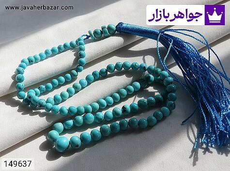 تسبیح فیروزه نیشابوری 101 دانه تسبیح فیروزه نیشابوری 101 دانه اصل - 149637
